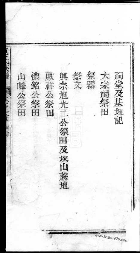 [下载][包氏族谱]遂昌家谱_九卷_首一卷.pdf