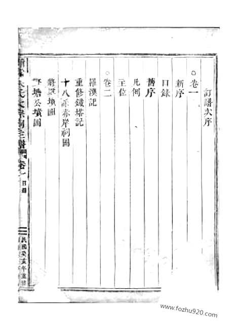 [下载][蒲墟朱氏大宗祠主谱]_二卷.pdf