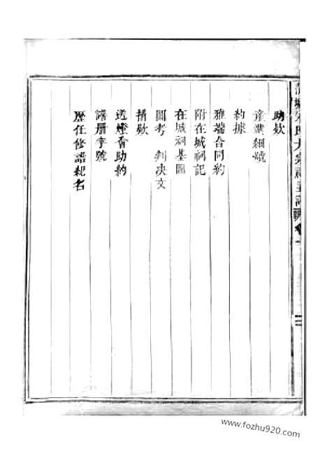 [下载][蒲墟朱氏大宗祠主谱]_二卷.pdf