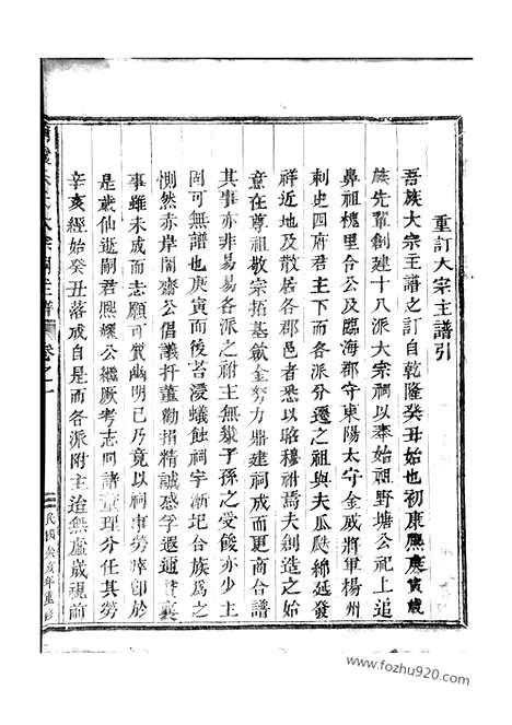 [下载][蒲墟朱氏大宗祠主谱]_二卷.pdf