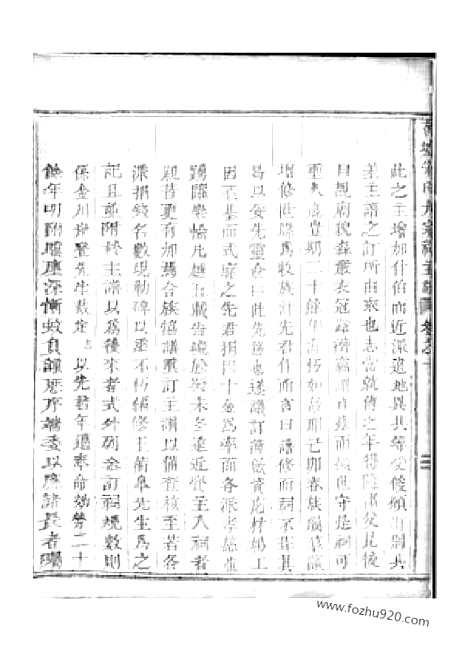 [下载][蒲墟朱氏大宗祠主谱]_二卷.pdf