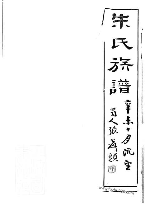 [下载][上海朱氏族谱]_八卷.pdf