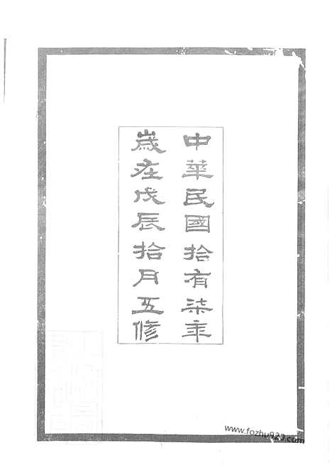 [下载][上海朱氏族谱]_八卷.pdf