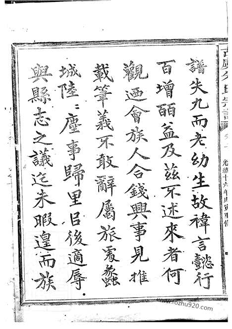 [下载][古虞朱氏宗谱]上虞家谱_十四卷.pdf