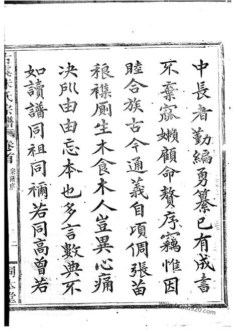 [下载][古虞朱氏宗谱]上虞家谱_十四卷.pdf