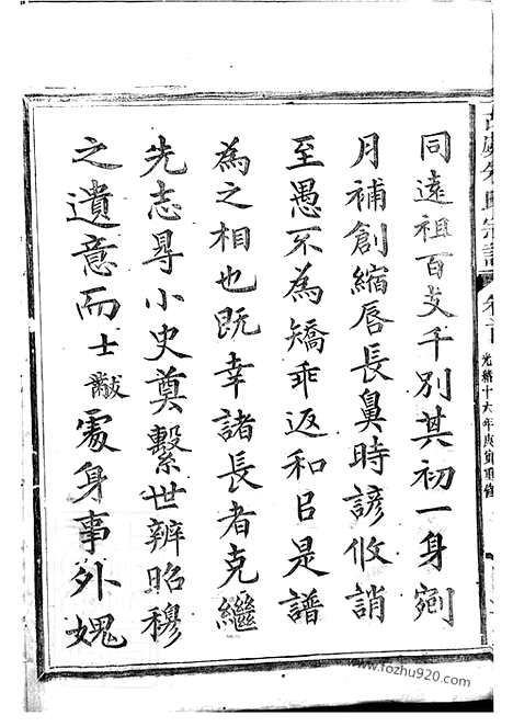 [下载][古虞朱氏宗谱]上虞家谱_十四卷.pdf