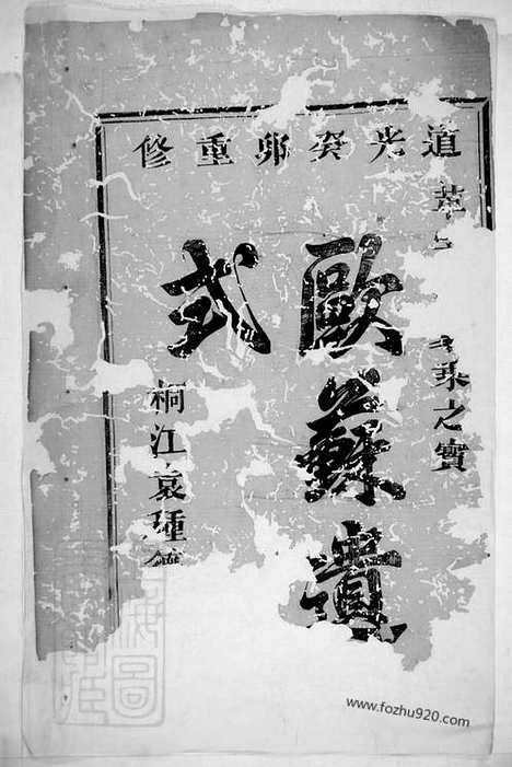 [下载][朱氏宗谱]分水家谱_四卷.pdf