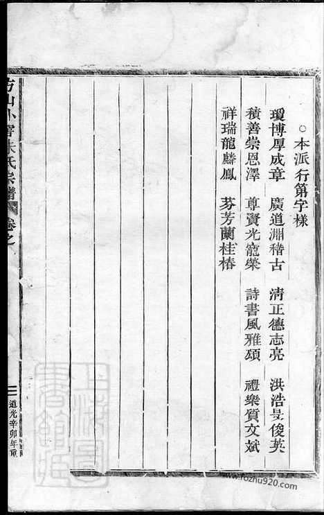 [下载][方山小窖朱氏宗谱]_.pdf