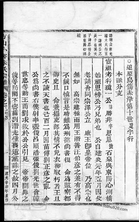 [下载][方山小窖朱氏宗谱]_.pdf