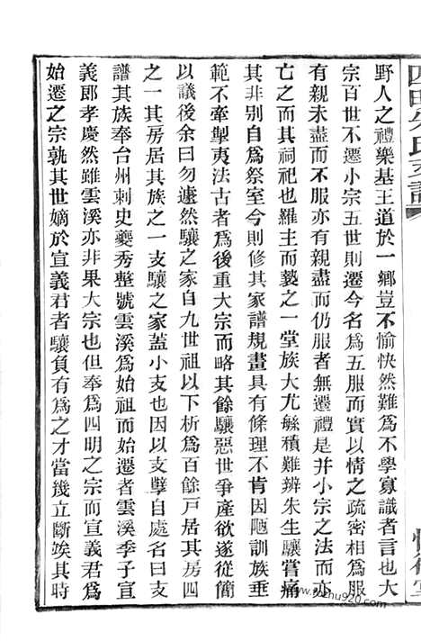 [下载][四明朱氏支谱]_六卷_首一卷_末一卷_内外编二十六卷.pdf