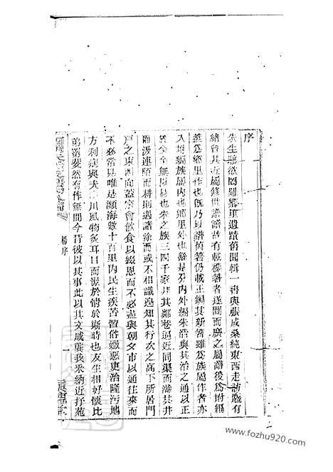 [下载][四明朱氏支谱]_内外编二十六卷.pdf