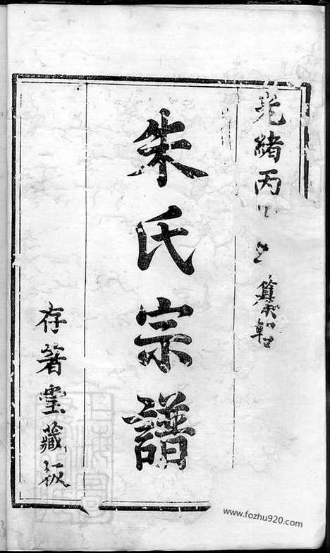 [下载][朱氏宗谱]句容/上元家谱_八卷.pdf