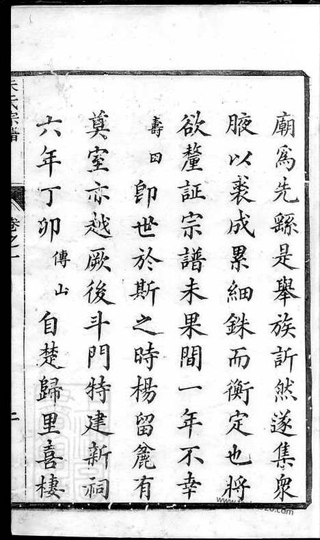 [下载][朱氏宗谱]句容/上元家谱_八卷.pdf