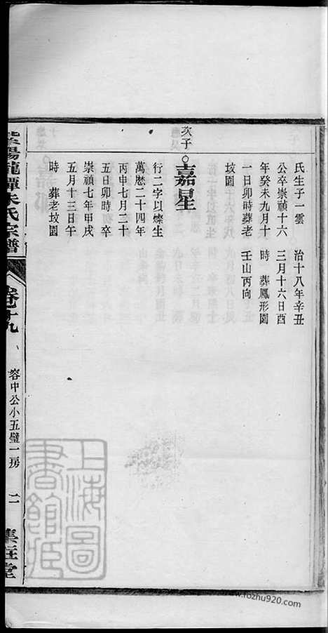 [下载][紫阳龙潭朱氏宗谱]安徽南陵家谱_001_三十八卷_末一卷.pdf