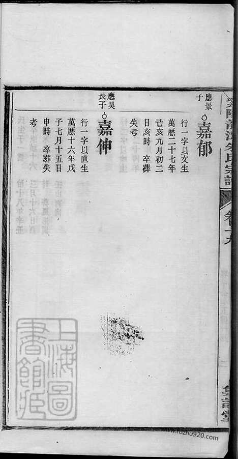 [下载][紫阳龙潭朱氏宗谱]安徽南陵家谱_001_三十八卷_末一卷.pdf