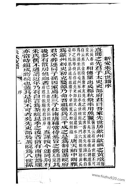 [下载][朱氏重修迁浙支谱]桐乡家谱_十卷_首一卷.pdf