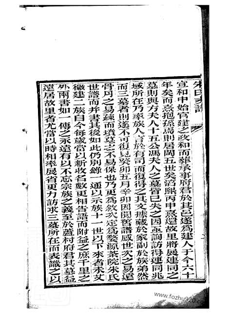 [下载][朱氏重修迁浙支谱]桐乡家谱_十卷_首一卷.pdf