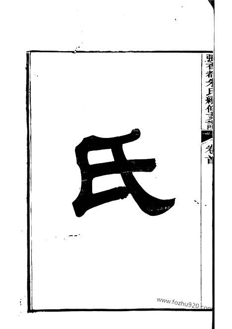 [下载][张香都朱氏续修支谱]泾县家谱_三十六卷_首一卷_末一卷.pdf