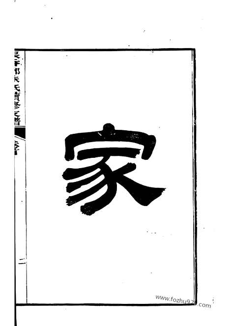 [下载][张香都朱氏续修支谱]泾县家谱_三十六卷_首一卷_末一卷.pdf