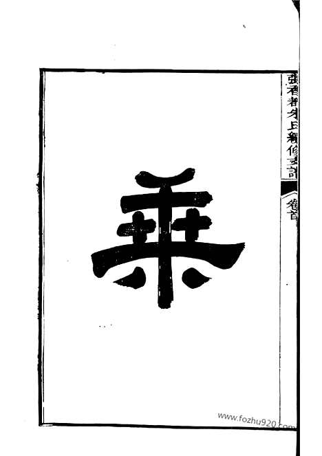 [下载][张香都朱氏续修支谱]泾县家谱_三十六卷_首一卷_末一卷.pdf