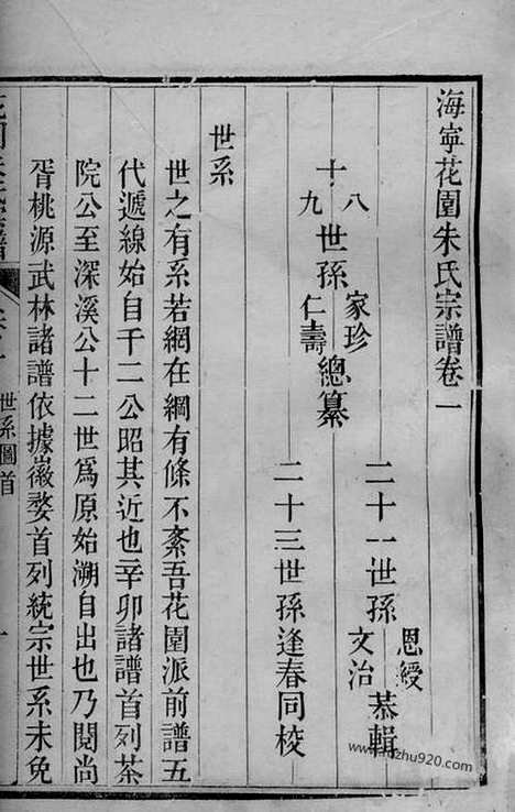 [下载][花园朱氏宗谱]海宁家谱_二十四卷_末一卷.pdf