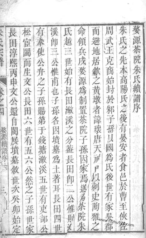 [下载][朱氏宗谱]海盐家谱_.pdf