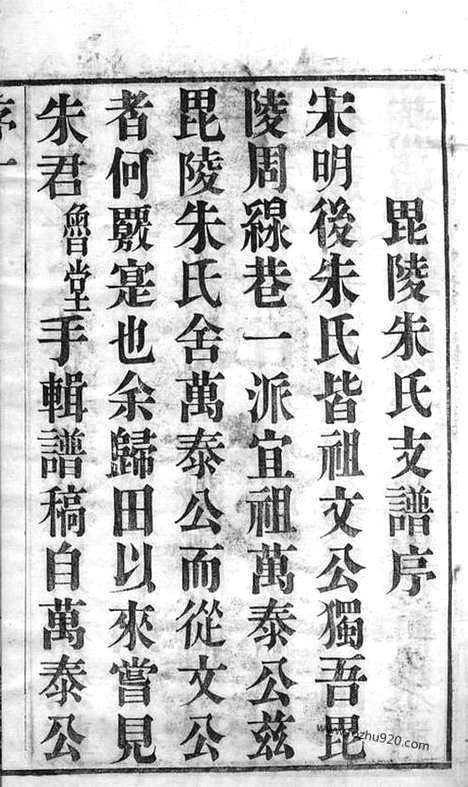 [下载][古歙潭渡朱氏迁常支谱]常州家谱_八卷.pdf