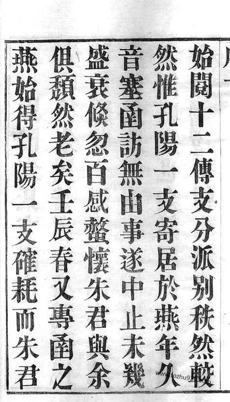 [下载][古歙潭渡朱氏迁常支谱]常州家谱_八卷.pdf