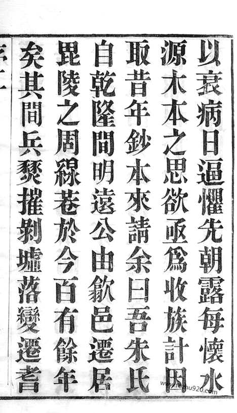 [下载][古歙潭渡朱氏迁常支谱]常州家谱_八卷.pdf