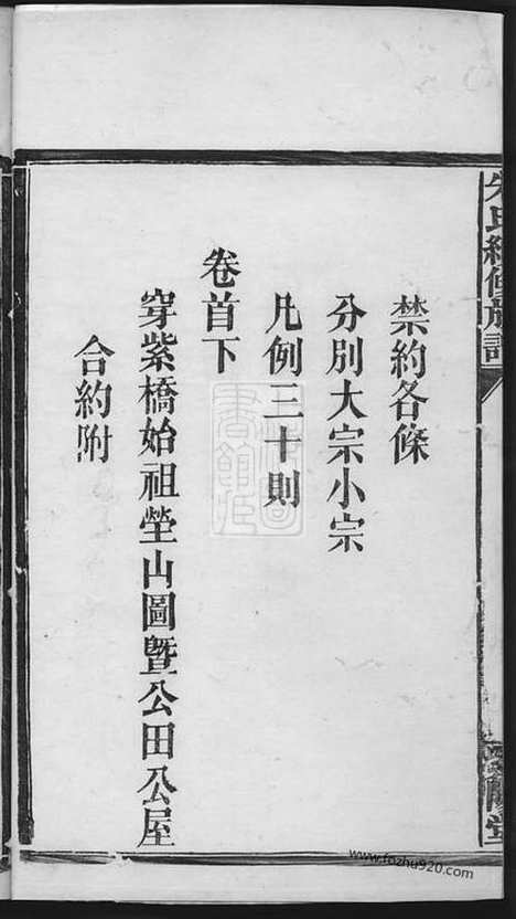 [下载][朱氏续修族谱]湖南常德家谱_七卷_首二卷.pdf