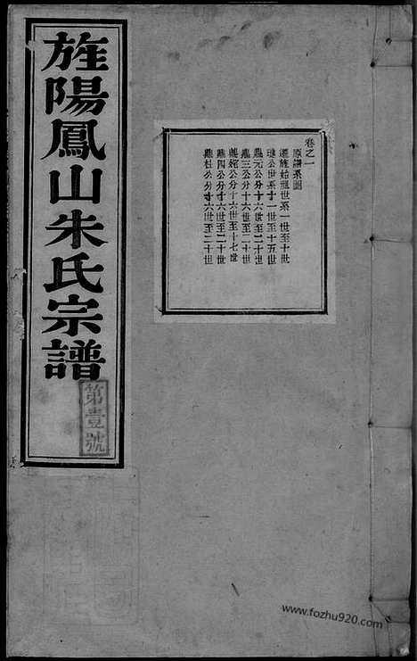 [下载][旌阳凤山朱氏宗谱]旌德家谱_十卷_首一卷_末一卷.pdf