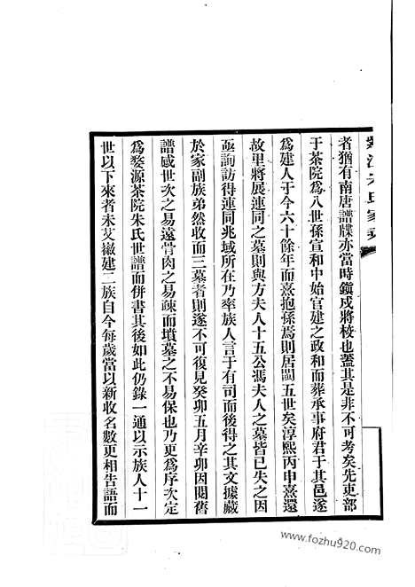 [下载][紫江朱氏家乘]开州家谱_紫江朱氏家乘五卷_听自然斋铁笔拓本一卷_蠖园文存三卷.pdf