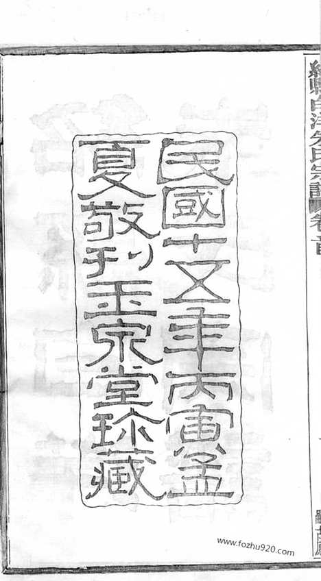 [下载][绍县白洋朱氏宗谱]绍兴家谱_三十二卷.pdf