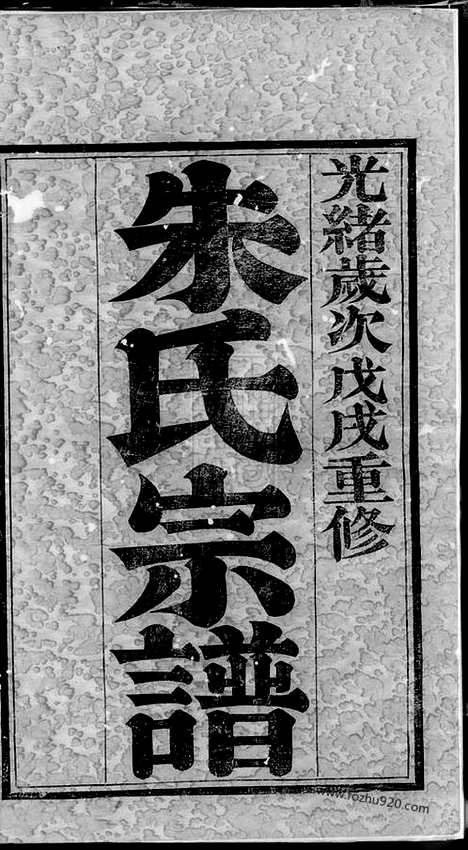 [下载][朱氏宗谱]无锡家谱_二十四卷_首一卷_补刻.pdf