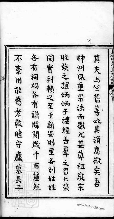 [下载][新安月潭朱氏族谱]_二十二卷_首一卷.pdf