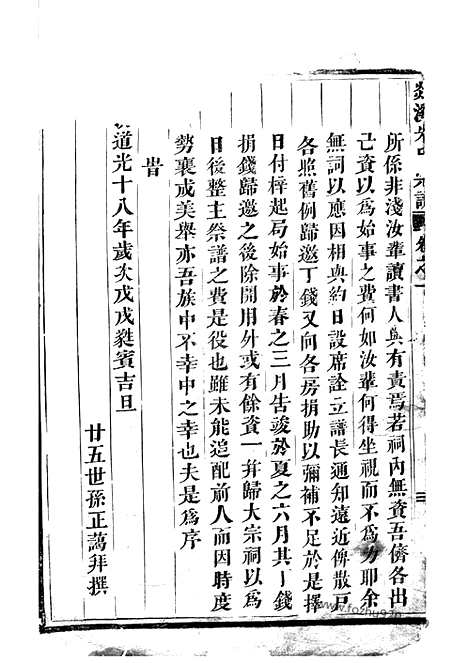 [下载][剡溪朱氏宗谱]义乌家谱_九卷.pdf