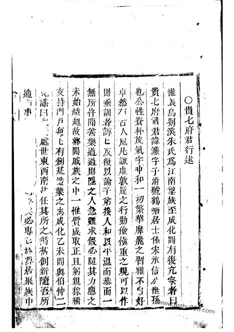 [下载][剡溪朱氏宗谱]义乌家谱_.pdf