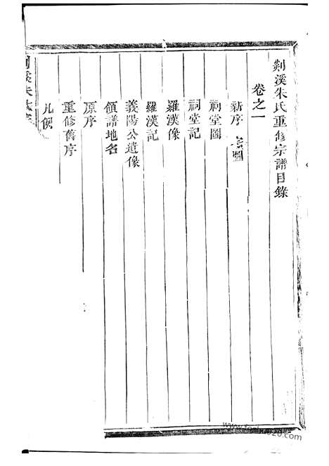 [下载][剡溪朱氏宗谱]义乌家谱_十三卷.pdf