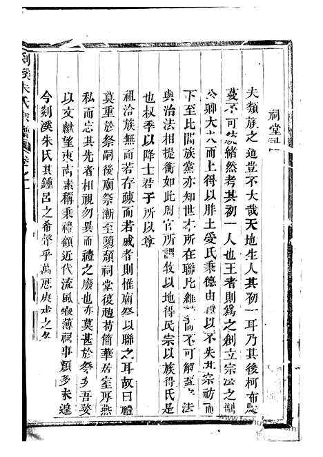 [下载][剡溪朱氏宗谱]义乌家谱_十四卷.pdf