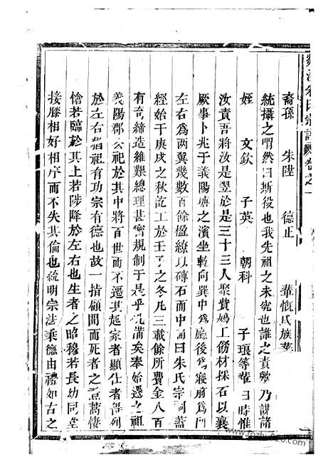 [下载][剡溪朱氏宗谱]义乌家谱_十四卷.pdf