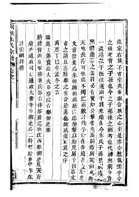 [下载][剡溪朱氏宗谱]义乌家谱_十四卷.pdf