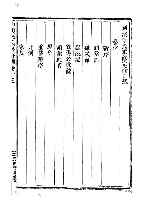 [下载][剡溪朱氏宗谱]义乌家谱_十四卷.pdf