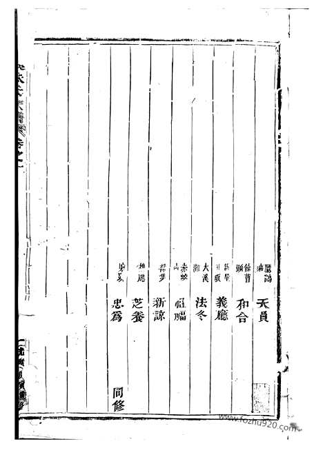 [下载][剡溪朱氏宗谱]义乌家谱_十四卷.pdf