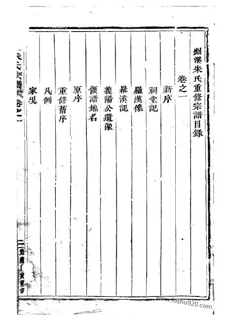 [下载][剡溪朱氏宗谱]义乌家谱_十四卷.pdf