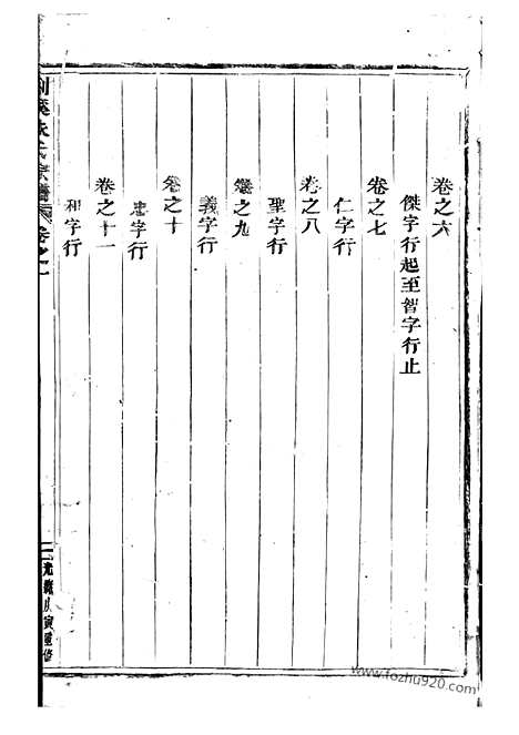 [下载][剡溪朱氏宗谱]义乌家谱_十四卷.pdf