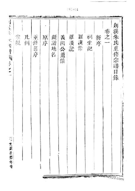 [下载][剡溪朱氏宗谱]义乌家谱_十六卷.pdf