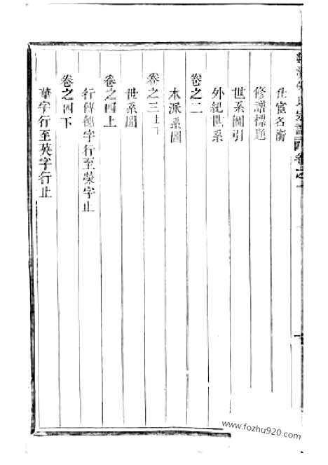 [下载][剡溪朱氏宗谱]义乌家谱_十六卷.pdf