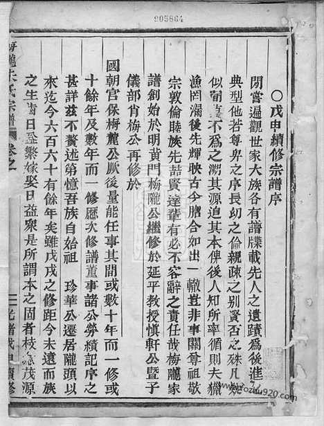 [下载][梅陇朱氏宗谱]义乌家谱_十三卷_首一卷.pdf