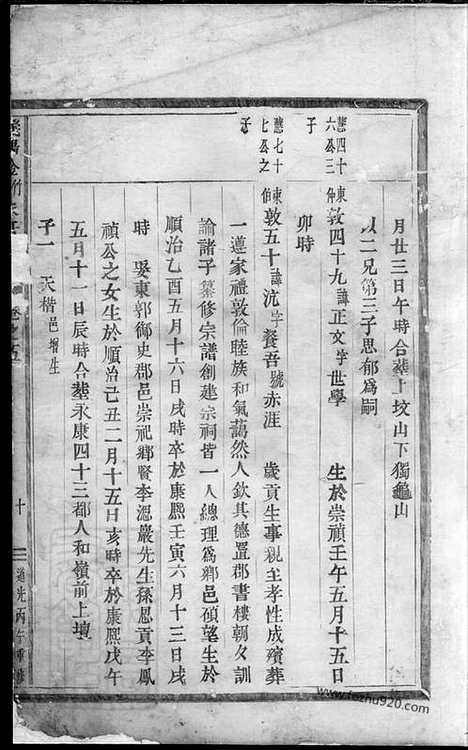 [下载][义阳金竹塘朱氏宗谱]_.pdf