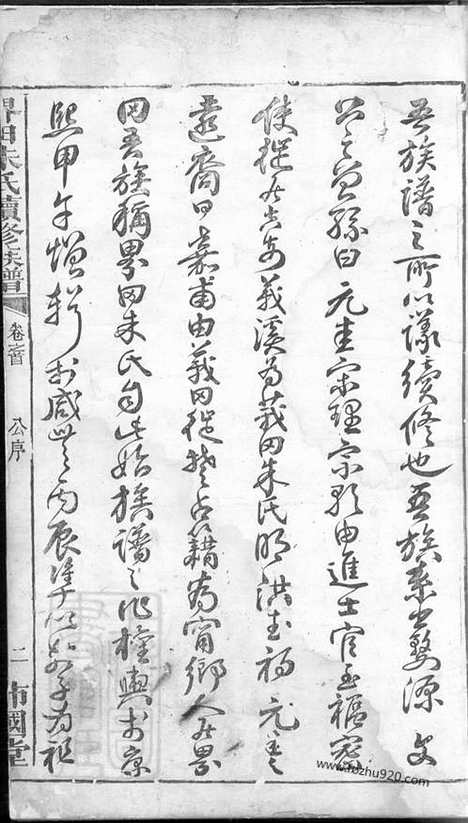 [下载][界田朱氏续修族谱]宁乡家谱_十四卷_首一卷_末一卷.pdf